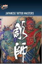 【こちらの商品はお取り寄せの商品になります。入荷の目安：1〜3週間】 ※万が一、メーカーに在庫が無い場合はキャンセルとさせて頂く場合がございます。その際はご了承くださいませ。 Japanese Tattoo Masters 彫師 [ US / Asian Crush / DVD ] 新品！ ※リージョンコードはALLになります。国内デッキでご覧いただけます。 ※日本盤と同じように日本語音声でご覧頂けます。 ファッションの一部としても取り入れられている刺青。刺青の美しさに見出された彫師たちがプロになるための道のりは険しく、自らの体にも幾度となく針を刺す。その道を頑なに追求し続ける彫師たちの姿を追ったドキュメンタリー『彫師』の北米版DVD！！ 日本の心を描く伝統刺青の魅力! 日本伝統芸能として、その道を頑なに追求し続ける彫師達の美しく、繊細な芸術作!! 忍耐をキャンバスに刻みこまれる日本伝統芸能画の美学に追求したドキュメンタリー 絵画や刺青が国内だけにとどまらず、世界中の刺青アーティストから大絶賛を受けた話題作! “彫師”・・・日本伝統刺青のプロを指す。 その芸術は華やかであり、魅力的。だが、そこにたどり着くまでの道のりは険しく、幾度となく自らの身体にも針を刺し、鮮やかな色味を追求してゆく・・・ デザインの種類も和彫り、トライバルなど幅広く、さらには芸術的センスも必要となる。 そんな世界で生きていくことを決めた彼らを追ったドキュメンタリー! 【仕様】 ■音声：日本語 ■ディスク枚数：1枚 ■収録時間：本編61分　