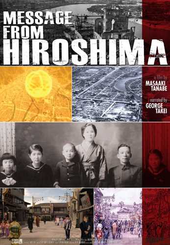 新品北米版DVD！【ヒロシマからの伝言 英語版】Message From Hiroshima！＜田辺雅章, ジョージ・タケイ＞