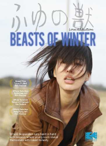 新品北米版DVD！【ふゆの獣】＜内田伸輝監督作品＞