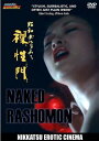 新品北米版DVD!昭和おんなみち 裸性門!