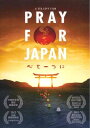 新品北米版Blu-ray!【PRAY FOR JAPAN 〜心を一つに〜】