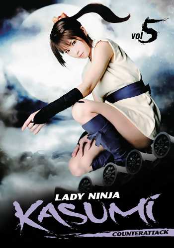 【こちらの商品はお取り寄せの商品になります。入荷の目安：1〜3週間】 ※万が一、メーカーに在庫が無い場合はキャンセルとさせて頂く場合がございます。その際はご了承くださいませ。 Lady Ninja Kasumi Volume 5 真田くノ一忍法伝 かすみ 服部半蔵の逆襲！ [ US / Tokyo Shock / DVD ] 新品！ ※こちらのDVDはリージョンコード(DVD地域規格)が【1】になります。 日本製のデッキではご覧頂けませんのでご注意下さい。 リージョンコードフリーのDVDデッキなど対応機種でご覧下さい。 ※日本盤と同じように日本語音声でご覧頂けます。 かわさきひろゆき監督が吉沢明歩主演で神林洋司の人気コミックを映像化したエロス&アクション時代劇シリーズ第5弾『真田くノ一忍法伝 かすみ 服部半蔵の逆襲！』の北米版DVD！！ 【仕様】 ■音声：日本語 ■字幕：英語 ■ディスク枚数：1枚 ■収録時間：本編80分　