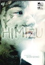 新品北米版DVD!【ヒミズ】<園子温監督作>