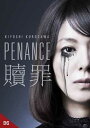 新品北米版DVD!【贖罪 全5話】<主演小泉今日子 監督黒沢清>