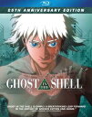 新品北米版Blu-ray!【GHOST IN THE SHELL 攻殻機動隊】25周年記念盤!