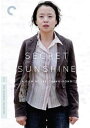 新品北米版DVD!【シークレット・サンシャイン】Secret Sunshine (Criterion Collection)
