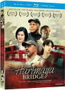 新品北米盤Blu-ray!【はりまや橋】 Harimaya Bridge (Blu-ray/DVD Combo)!