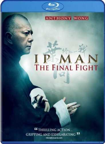 新品北米版Blu-ray！【イップ・マン 最終章】 IP MAN: The Final Fight [Blu-ray]！