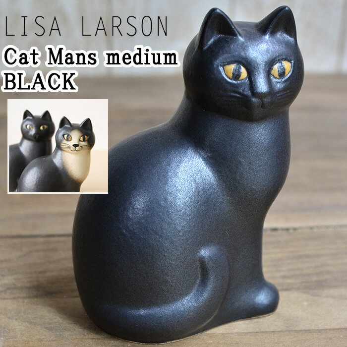 リサ・ラーソン 雑貨 リサラーソン（Lisa Larson） Cat Mans medium (Black) キャットマンズ ミディアム ブラック 【正規輸入品】 猫グッズ 猫雑貨 猫 置物 雑貨 ねこ グッズ 陶器の置物 北欧雑貨