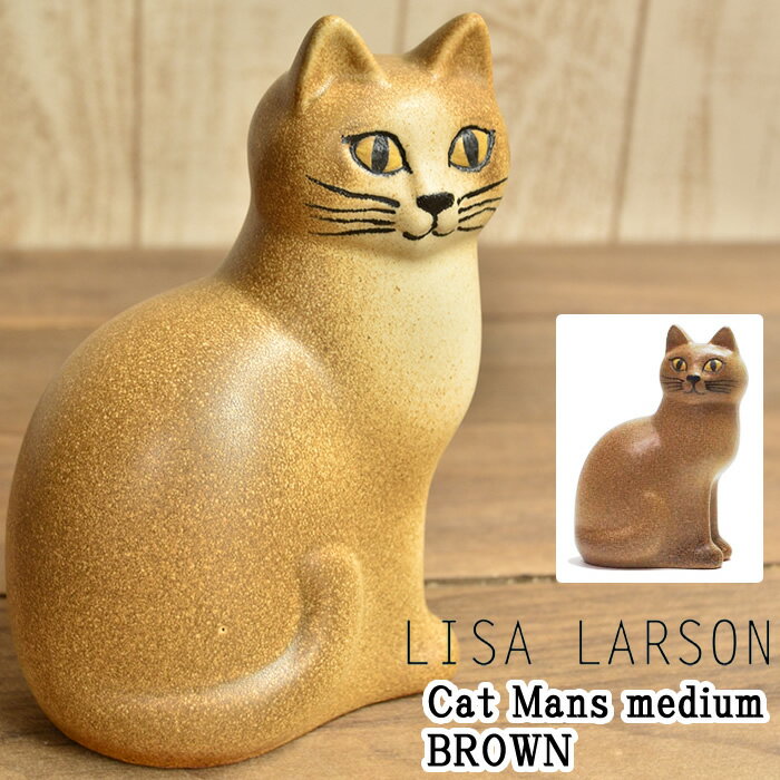 リサラーソン（Lisa Larson）　Cat Mans medium (Brown)キャットマンズ ミディアム ブラウン　｜猫グッズ 猫雑貨 猫 ねこ 置物 ｜の写真