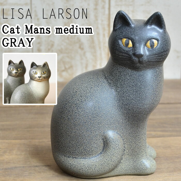 リサラーソン（Lisa Larson）Cat Mans medium (gray)キャットマンズ ミディアム グレー｜猫グッズ 猫雑貨 リサラーソン 猫 ねこ 置物 ｜の写真