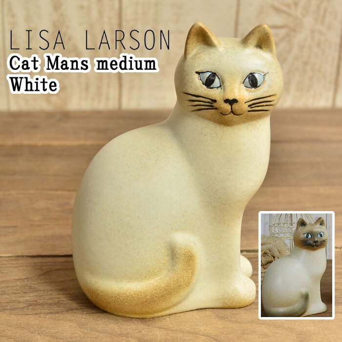 リサラーソン（Lisa Larson）　Cat Mans medium (White)キャットマンズ ミディアム ホワイト　【正規輸入品】 猫グッズ 猫雑貨 猫 ねこ 置物 ｜ 陶器の置物 北欧雑貨