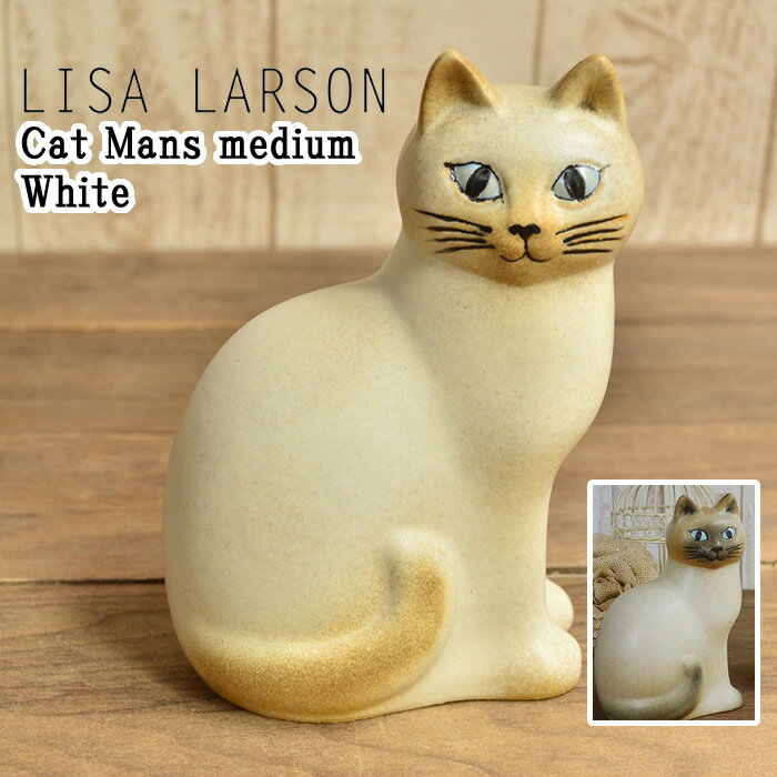 リサラーソン（Lisa Larson） Cat Mans medium (White) キャットマンズ ミディアム ホワイト 【正規輸入品】 猫グッズ 猫雑貨 猫 ねこ 置物 グッズ 雑貨 陶器の置物 北欧雑貨