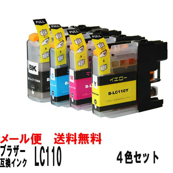 LC110 4色セット ブラザー互換インク