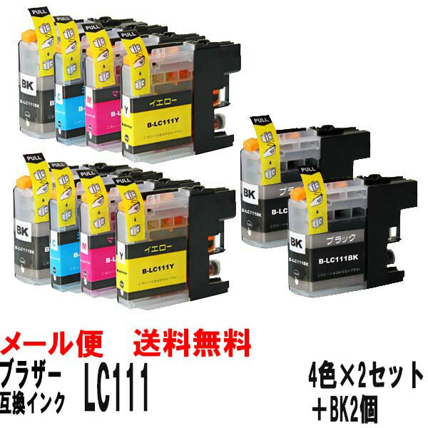 LC111 LC111-4PK 4色セット×2+ブラック2個(計10個) ブラザー互換インク LC1114PK LC111BK LC111C LC111M LC...
