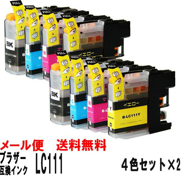 LC111 LC111-4PK 4色×2セット (計8個) ブラザー染料互換インク LC1114PK LC111BK LC111C LC111M LC111Y ...