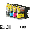 LC111 【単品販売 】ブラザー互換インクカートリッジ LC1114PK LC111BK LC111C LC111M LC111Y インクタンク lc111-...