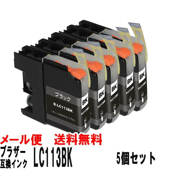 LC113BKブラザー互換インクカートリッジ ブラック5個セット 対応機種MFC-J6975CDWMFC-J6970CDWMFC-J6770CDWMFC-J6570CDWMFC-J4910CDWMFC-J4810DNMFC-J4510NDCP-J4215NDCP-J4210N