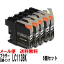 LC113BKブラザー互換インクカートリ