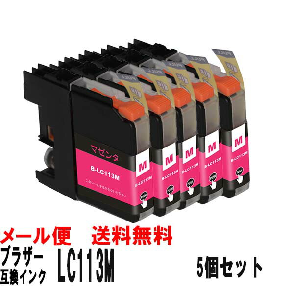 LC113Mブラザー互換インクカートリッ