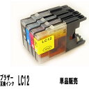 ブラザー LC12 互換インクカートリッジ単品販売