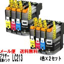 LC213 ブラザー互換インクカートリッジ4色×2セット（計8個）対応機種DCP-J4225N DCP-J4220N MFC-J4725N MFC-J4720N MFC-J5720CDW MFC-J5620CDW MFC-J5820DN【05P27May16】