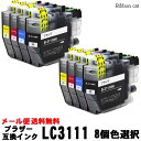 LC3111ブラザー互換インクカートリッジ8個色選択自由 ブラック顔料対応機種DCP-J572N DCP-J973N-B/W MFC-J893N DCP-J978N-B/W DCP-J577N MFC-J898N MFC-J738DN/DWN MFC-J998DN/DWN DCP-J982N-W/DCP-J982N-B/DCP-J582N/MFC-J903N