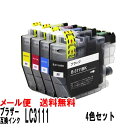 LC3111ブラザー互換インクカートリッジ LC3111 互換 4色セット ブラック顔料 最新チップ付 対応機種 DCP-J572N DCP-J973N-B/W...