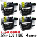 LC3111BK ブラザー 互換インクカートリッジ ブラック顔料 4個セット ICチップ付 残量検知対応 1年保証 メール便送料無料