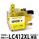LC412XLY ブラザー互換インクカートリッジ イエロー単品 大容量 顔料インク 改良型ICチップ搭載【ロット・識別番号不要】MFC-J7300CDW MFC...