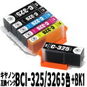 【数量限定】 BCI-326+325/5MP キヤノン互換インクカートリッジ 5色セット+ブラック1個(計6個)セット 残量表示機能付き BCI-325BK B...