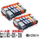 BCI-326 + BCI-325 キヤノン 互換インクカートリッジ 6色セット×2(合計12個)【05P27May16】