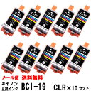 BCI-19CLR カラー 10個セット キヤノン 互換インクカートリッジ 対応機種 TR153 PIXUS iP100 PIXUS iP110 PIXUS m...