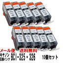 キヤノン BCI-326 + BCI-325 互換インクカートリッジブラック BCI-325PGBK ×10個セット【05P27May16】(2)