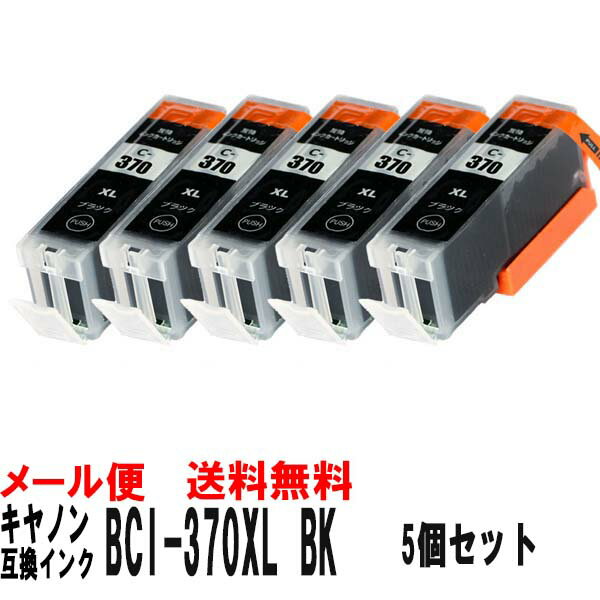 BCI-370XLBK (֥ḁ̊)5ĥåCANON Υߴ󥯥ȥå( BCI-370 BCI-371 )05P27May16