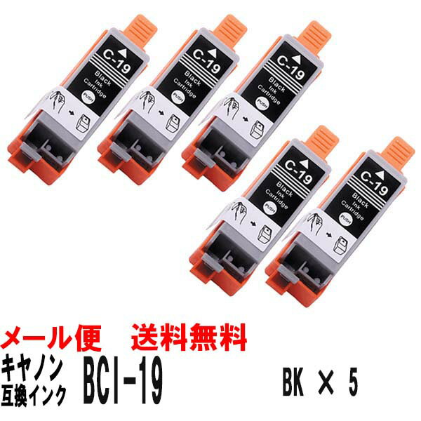 BCI-19BK ブラック 5個セットキヤノン互換インクカートリッジ対応機種 PIXUS iP110 iP100 mini360 mini260 TR153