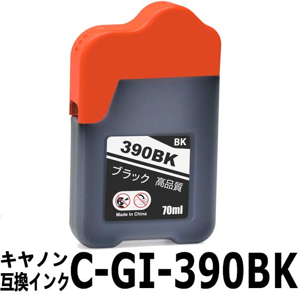 GI390BK ブラック 単品販売 キヤノン 互換インクボトル G1310 G3310 1