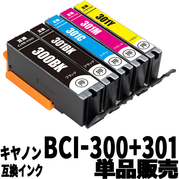 BCI-301 300 ñ Υߴ󥯥ȥå BCI-300 BCI-301 BCI-300PGBK BCI-301BK BCI-301C BCI-301M BCI-301Y Υ ߴ  Υץ󥿡 󥯥ȥå ץ󥿡󥯥Υ bci-301 + 300 301 canon bci300 bci301