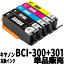 BCI-301 300ñ䥭Υߴ󥯥ȥå BCI-300 BCI-301 BCI-300PGBK BCI-301BK BCI-301C BCI-301M BCI-301Y Υ ߴ  Υץ󥿡 󥯥ȥå ץ󥿡󥯥Υ bci-301 + 300 301 canon bci300 bci301