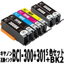 BCI-301+300 キヤノン互換インク 5色セット+ブラック2個(計7個) 顔料+染料 最新ICチップ付 安心1年保証 送料無料