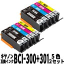 BCI-301+300/5MP 互換インク 5色×2セット (計10個) PIXUS TS7530対応 ICチップ付 1年保証 メール便送料無料