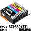 BCI-331XL+330XL ñ䥭Υ  ߴ 󥯥ȥå BCI-330 BCI-331 BCI-330XLPGBK BCI-331XLBK BCI-331XLC BCI-331XLM BCI-331XLY BCI-330XLPGBK ֥å б PIXUS TS8630 PIXUS TS8530 canon Υ  330 331