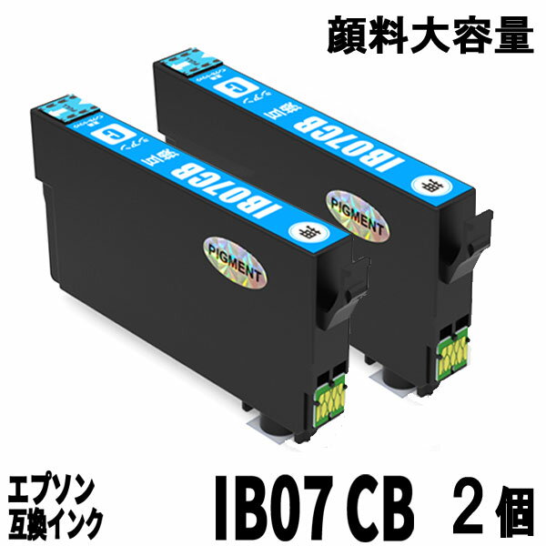 【IB07CB シアン 顔料 大容量 2個セット】エプソン 互換インク マウス PX-M6010F PX-M6011F PX-S6010対..