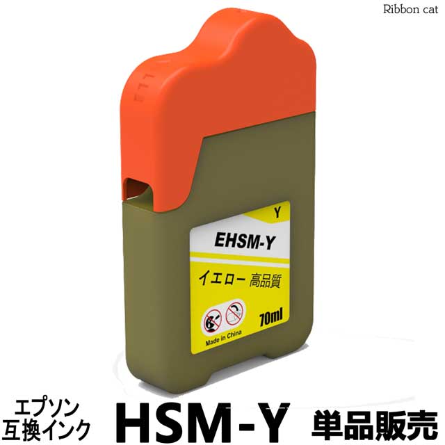 HSM-Y ハサミ イエロー 単品販売 EPSON 互換インクボトル EP-M570T・EP-M570TE