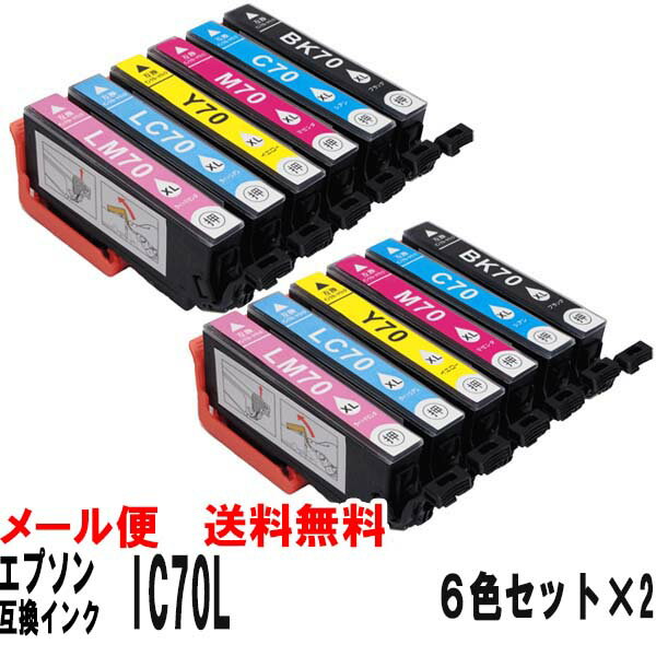 IC70 IC70L エプソン(EPSON)互換インク(