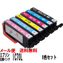 IC70L エプソン(EPSON) IC6CL70L互換イン