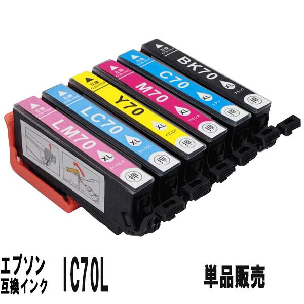 IC70 IC70L エプソン IC6CL70L互換インク(