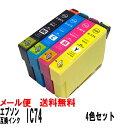 IC74(IC4CL74)互換インクカートリッジ 4色セットブラック増量タイプ【IC74】