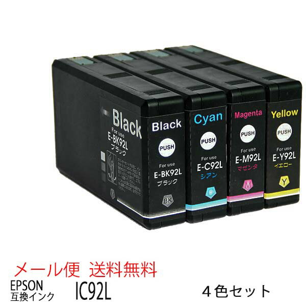 Rakuten - エプソン IC92L高品質抗UV顔料 互換インクカートリッジ増量タイプ 4色セット【IC92LBK IC92LC IC92LM IC92LY】