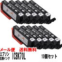 ICBK70L (ブラック染料増量タイプ) 10個セット エプソン互換インク IC70L IC6CL70L エプソン 互換インク EP-306 EP-315 E...